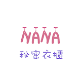 Nana的秘密衣櫃 icon