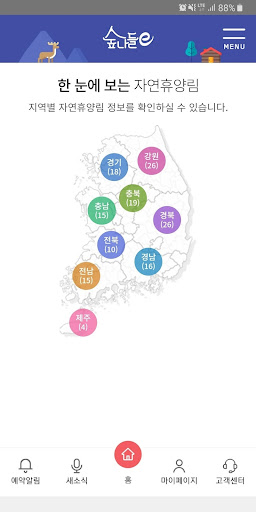 숲나들e Screen 3