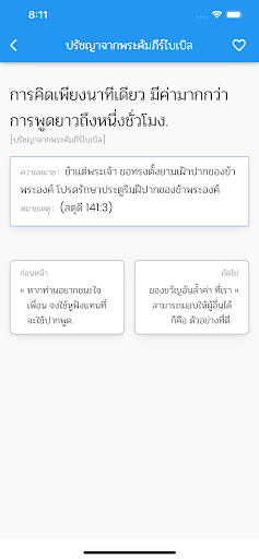 ปรัชญาจากพระคัมภีร์ไบเบิล Screen 3