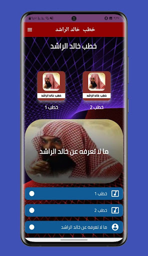 خطب و محاضرات خالد الراشد كامل