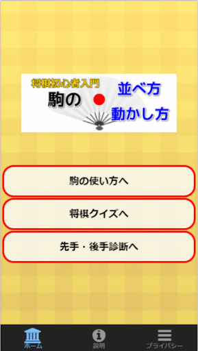 Android application 将棋初心者入門 - 駒の並べ方・動かし方 screenshort