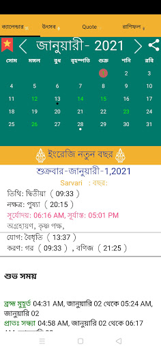 Bengali Calendar 2021