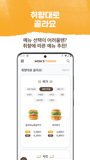 맘스터치 Screenshot 4 - AppWisp.com