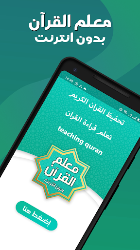 معلم القران بدون نت screenshot 6