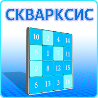 Скварксис