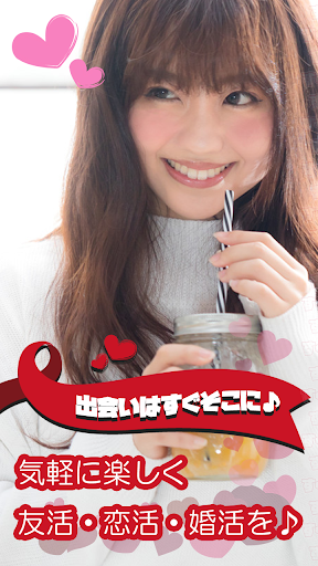 Android application 出会系アプリのすぐフレ 簡単登録ですぐに友達・恋人探し screenshort
