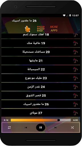 اغاني احمد فتح الله بدون نت Screen 3
