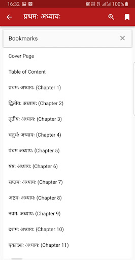Shrimad Bhagwad Geeta Screen 2