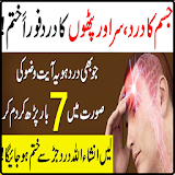 Wazifa For Joint Pain Health icon
