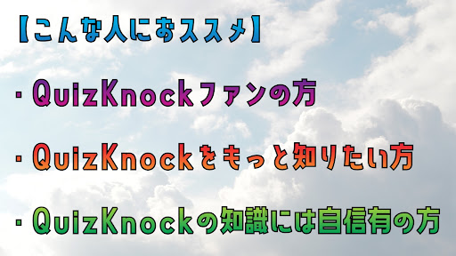 検定 for quizknock（クイズノック）ゲームアプリ