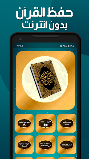 حفظ القران الكريم برواية ورش Screen 2
