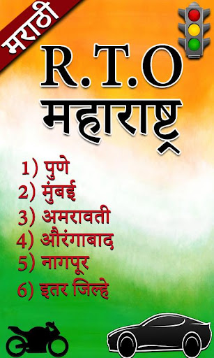 RTO Vehicle Information Mahara