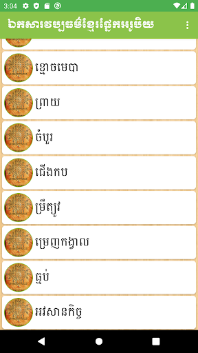 សៀវភៅអសុរកាយ និង អមនុស្ស Screenshot 3 - AppWisp.com