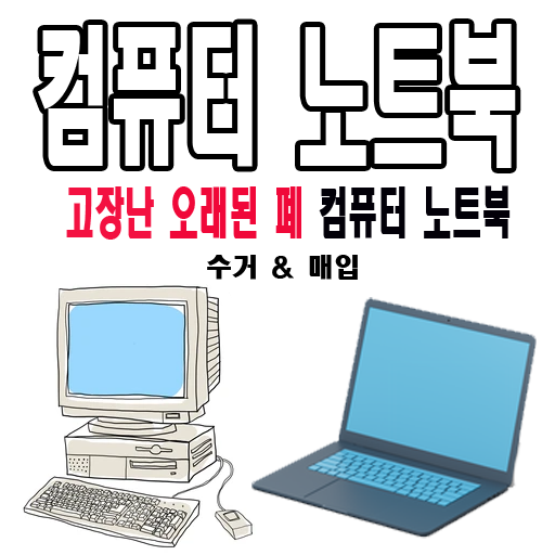 컴피씨 [컴퓨터수거] Screen 2