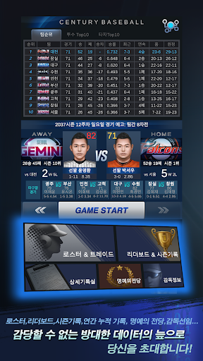 백년야구: 시뮬레이션 screenshot 27