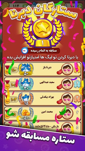 دبرنا شو (مسابقه آنلاین) screenshot 11