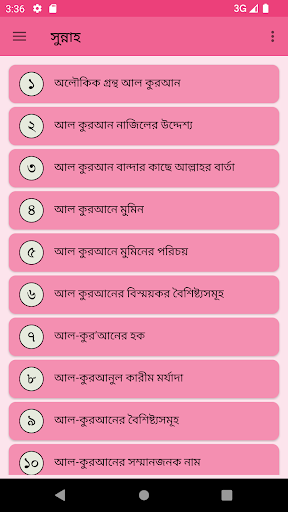 Android application কুরআন সুন্নাহর বিষয়ে আলোকপাত screenshort