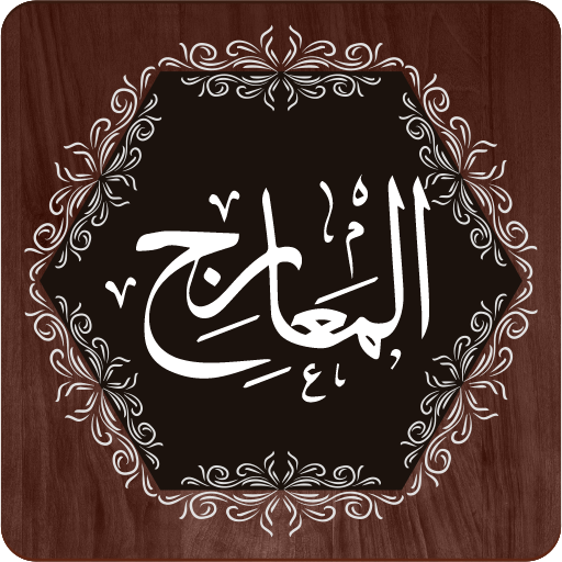 Surah Maarij logo