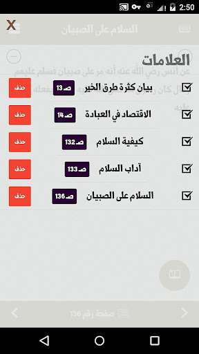 كتاب رياض الصالحين