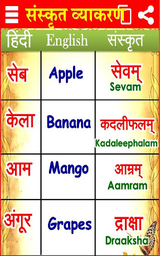 Sanskrit Learning संस्कृत भाषा Screen 3