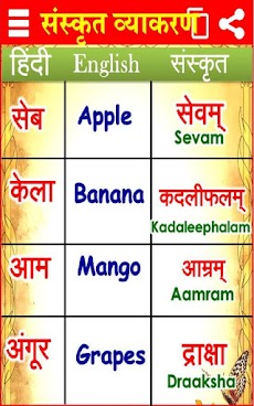 Sanskrit Learning संस्कृत भाषाのおすすめ画像3