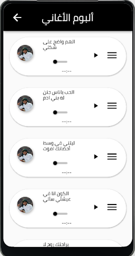 جميع اغاني صلاح الاخفش Screen 2