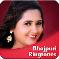 Bhojpuri Ringtone  भोजपुरी