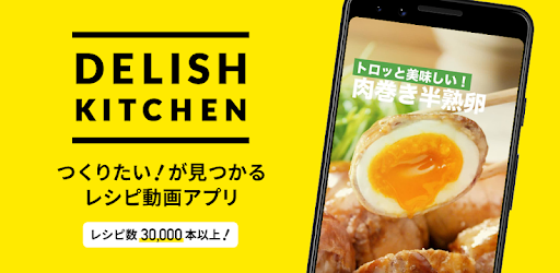 DELISH KITCHEN - 無料レシピ動画で料理を楽しく・簡単に - Google Play のアプリ
