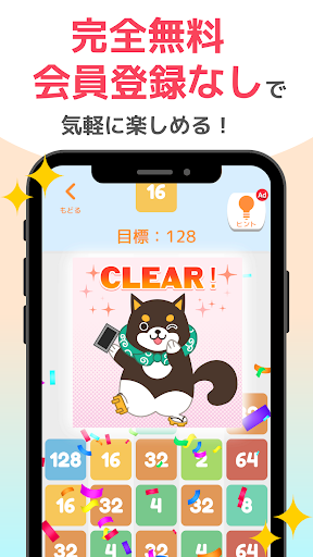 2048マージギフトくじ　懸賞パズルで脳トレやひまつぶし Screen 3