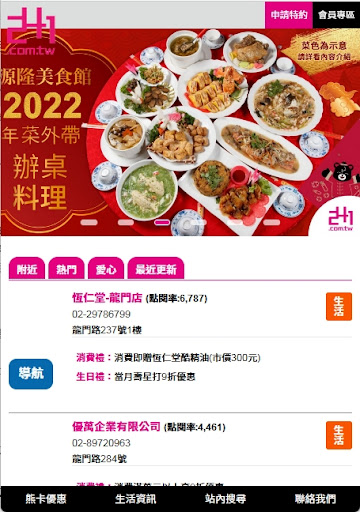 Android application 我們三重人 screenshort