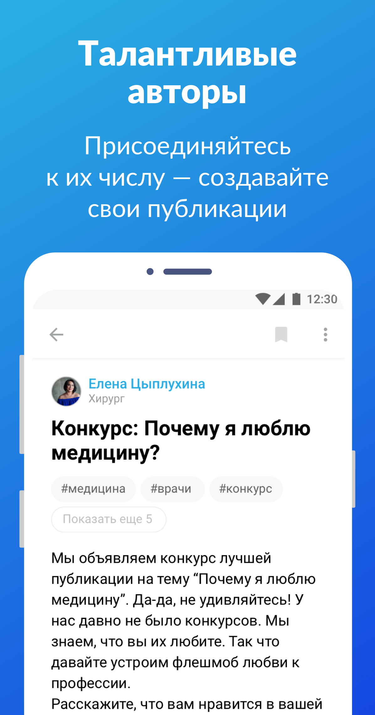 Android application Лента врача screenshort