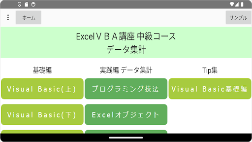 ExcelＶＢＡクイズ講座 中級Ⅰ データ集計 Screen 3