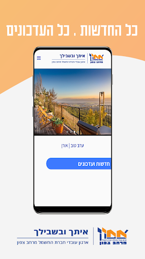 איתך ובשבילך עובדי חברת חשמל מ Screen 2