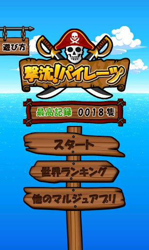 Shot Pirates Screen 3