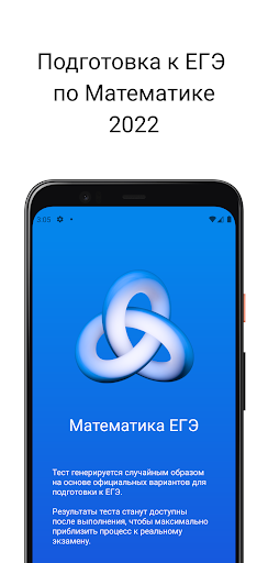 Android application Математика ЕГЭ 2023 screenshort