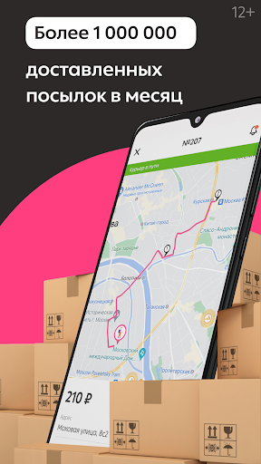 Dostavista — Delivery Service Screen 3