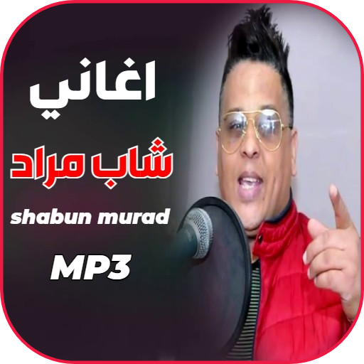 جميع اغاني شاب مراد بدون نت Download on Windows