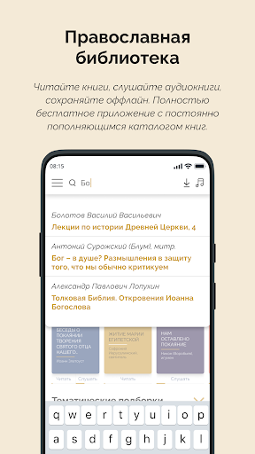 Моя православная библиотека Screenshot 4 - AppWisp.com