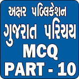 Gk Gujarati Part 10 icon
