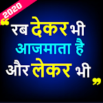 Cover Image of डाउनलोड Motivational Quotes in Hindi 2020-जिन्दगी बदल दे 1.3 APK