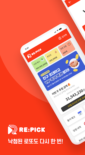 Android application 리픽 - 일주일이 기다려지는 순간 screenshort