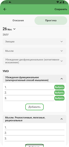 Android application Психотерапия. Дневники КПТ screenshort