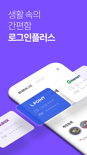 Android application 로그인플러스 휴대폰간편입력/휴대폰번호로 로그인 screenshort