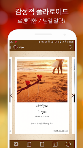Android application 커플디데이 (위젯) - D-DAY, 기념일, 커플기념일 screenshort