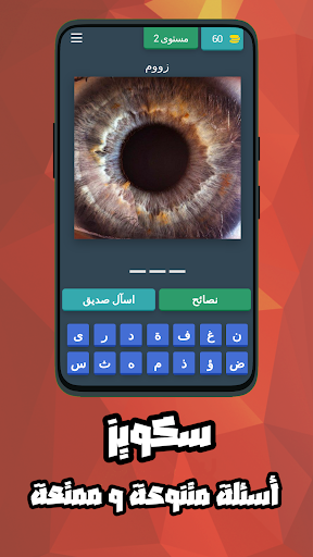 Android application سكويز screenshort