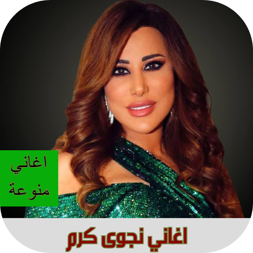 اغاني نجوى كرم بدون نت Download on Windows