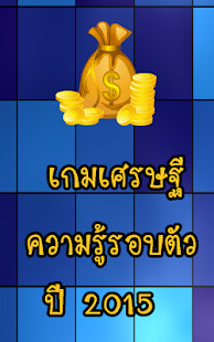 เกมเศรษฐี 2020