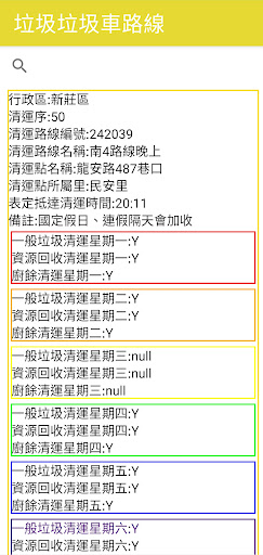 新北市垃圾車資訊 NewTaipeiRubbishCar Screen 3