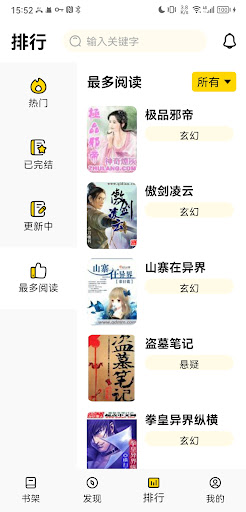 微阅小说-精品全本小说 Screen 3