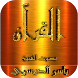 ياسر الدوسري القرآن كامل وتصفح بدون نت icon